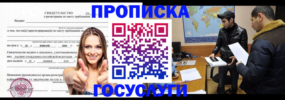 временная регистрация купить в Сысерти